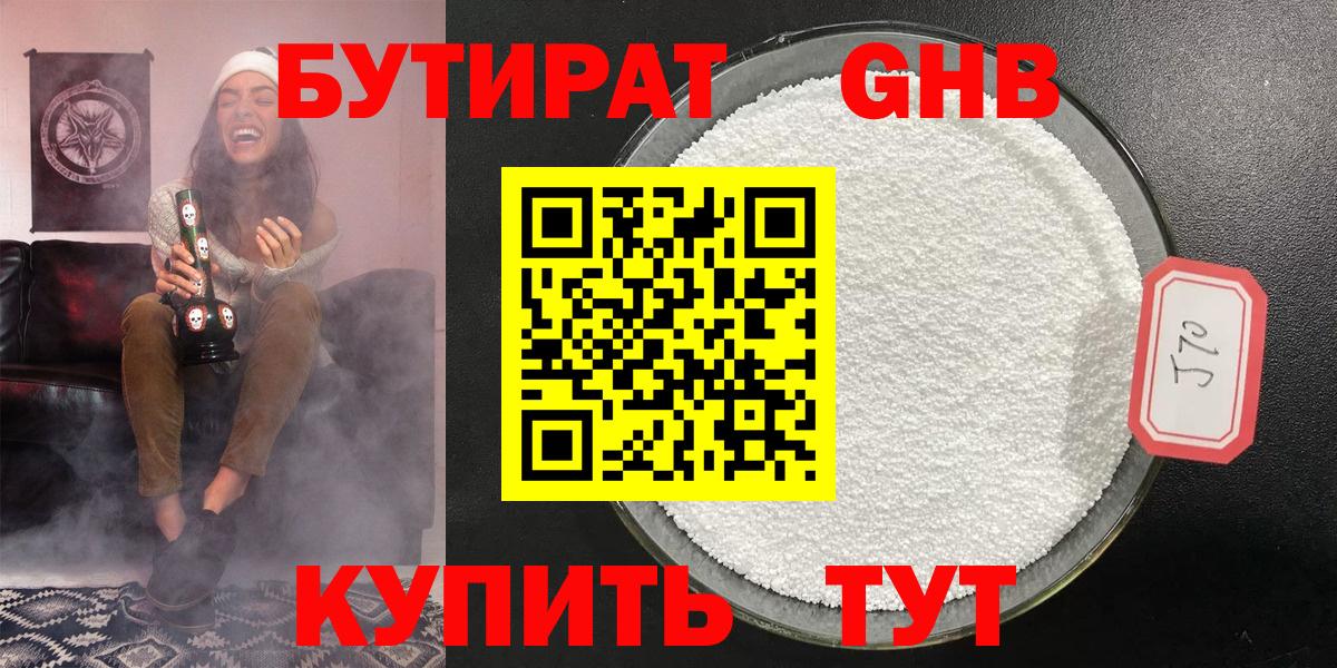 Бутират 1.4BDO Шахты