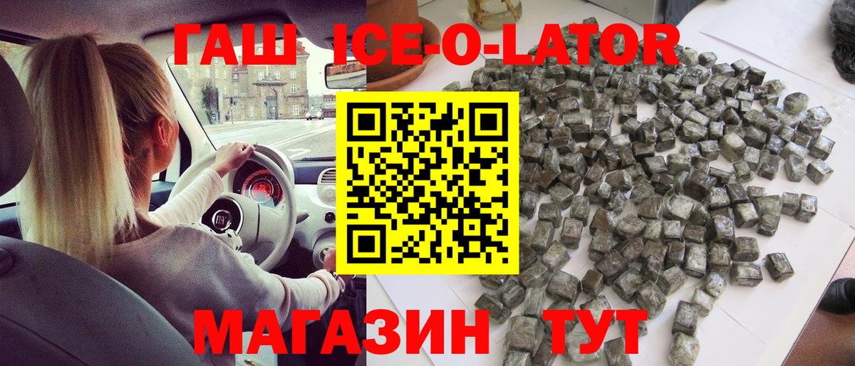 ГАШ гашик  ГАШИШ гарик  Вход с VPN  Шахты 