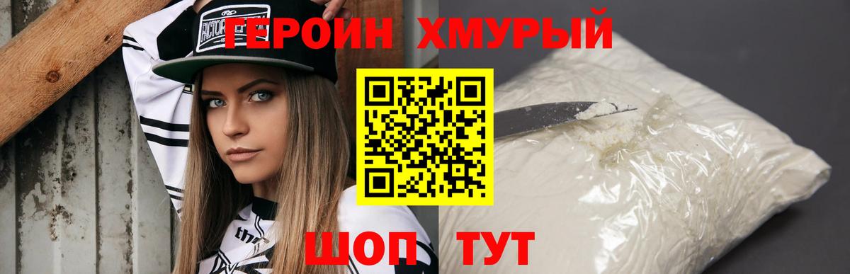 Героин Афган  Вход с VPN  Героин  Шахты 