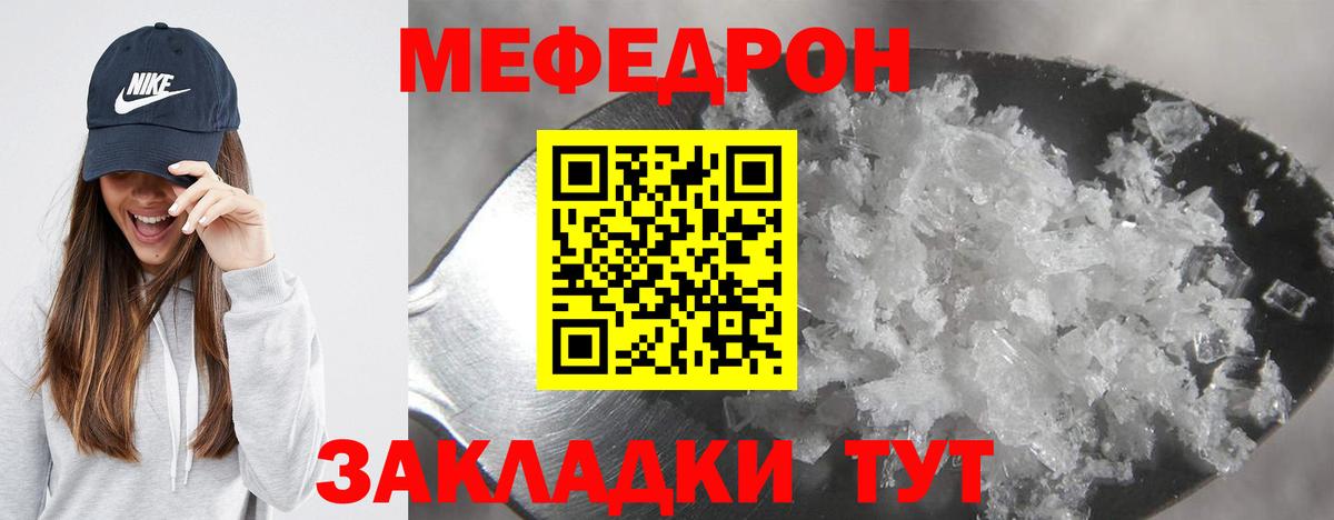Меф  Шахты